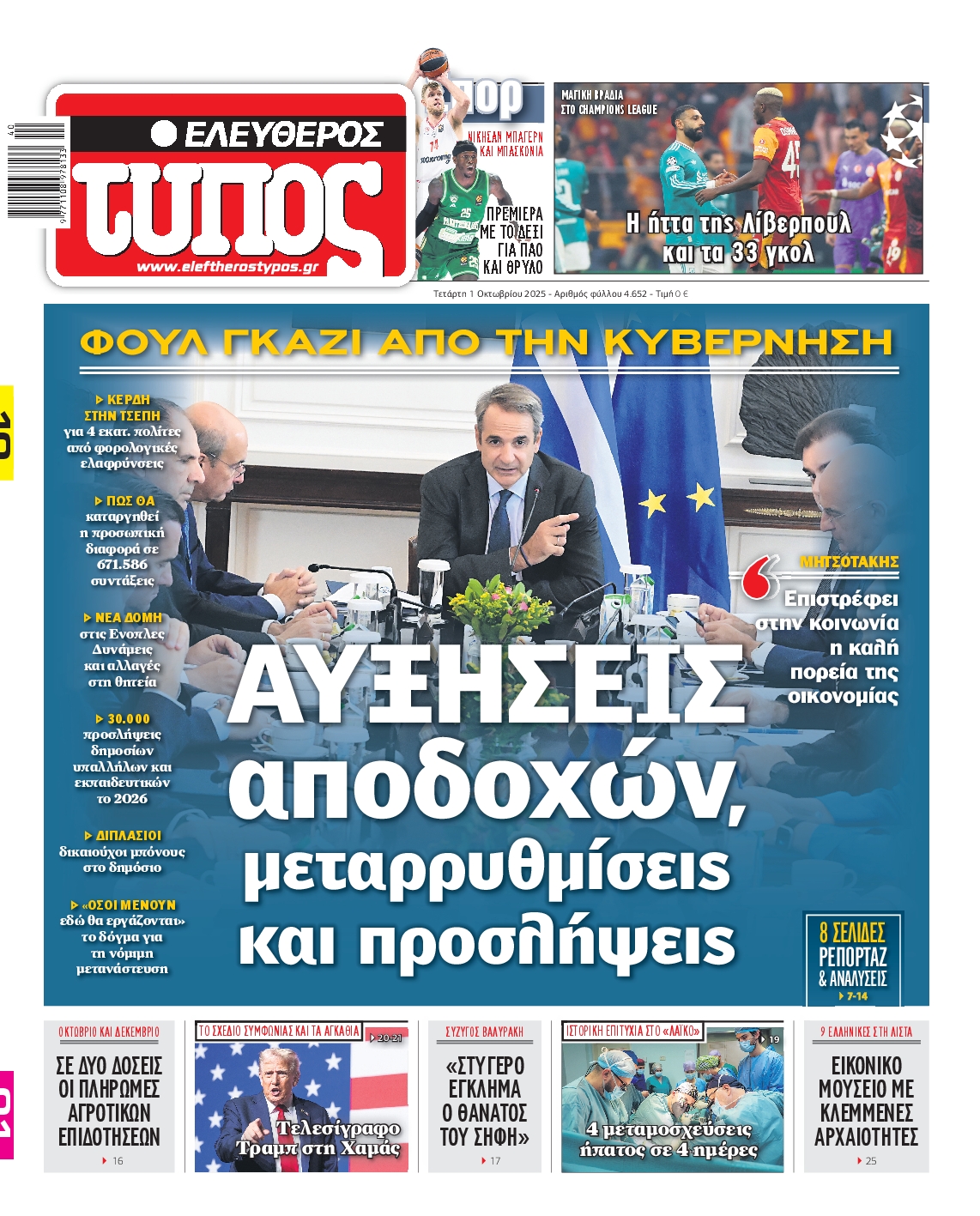 ΕΛΕΥΘΕΡΟΣ ΤΥΠΟΣ