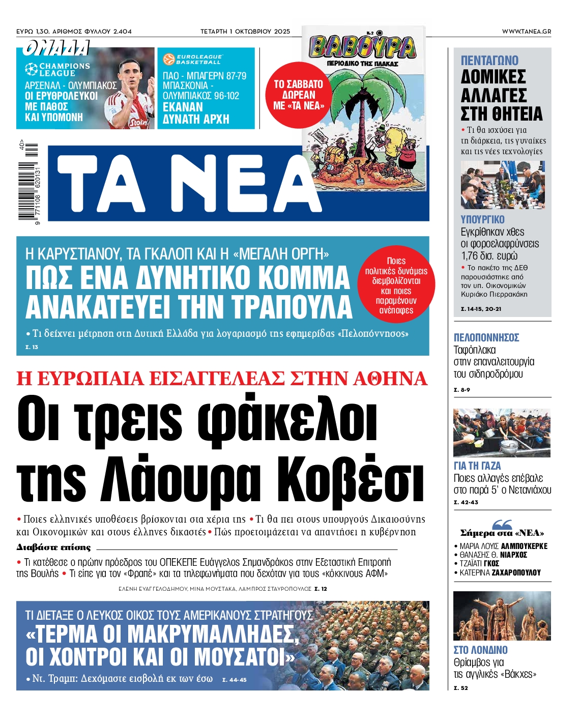 ΤΑ ΝΕΑ