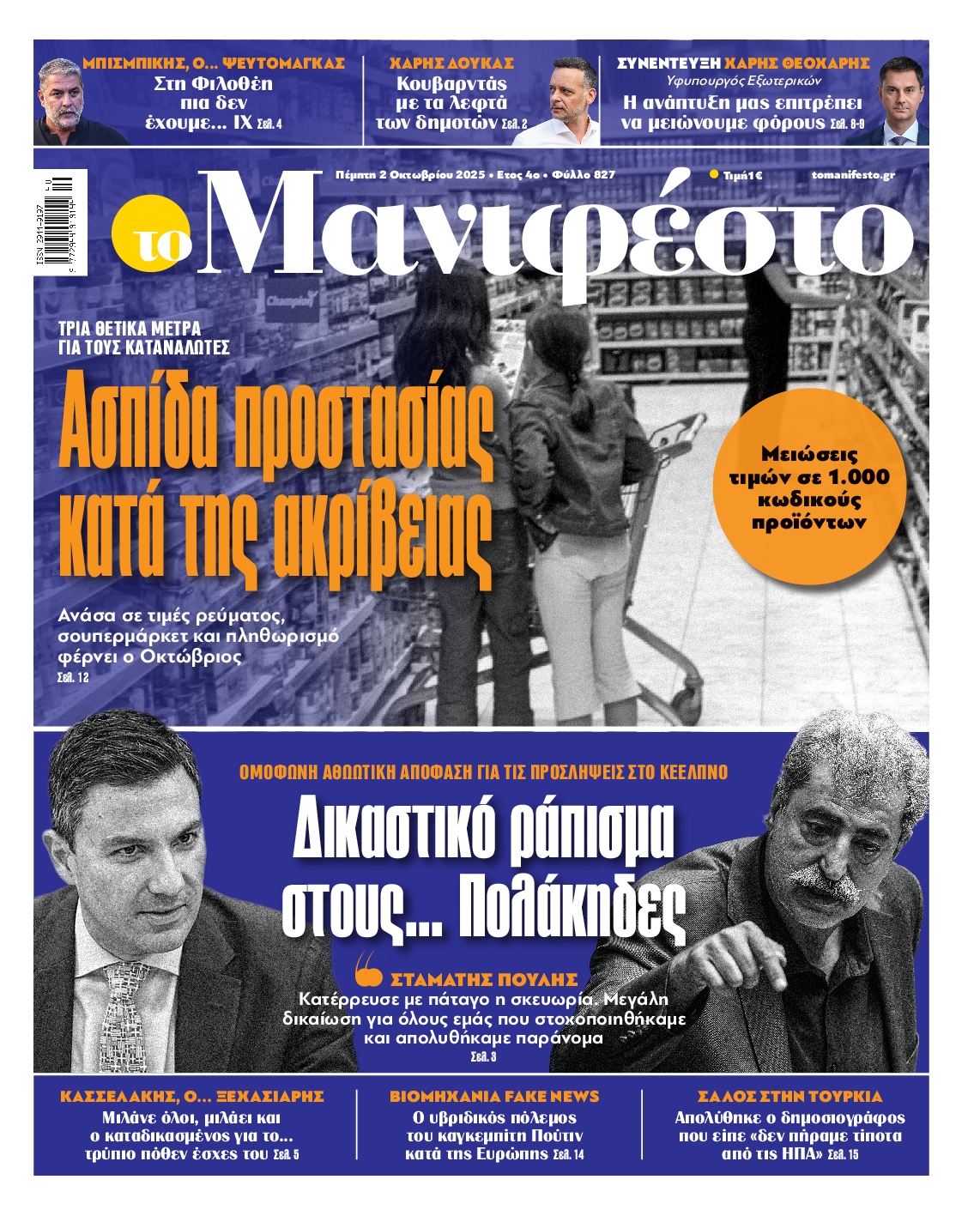 ΤΟ ΜΑΝΙΦΕΣΤΟ