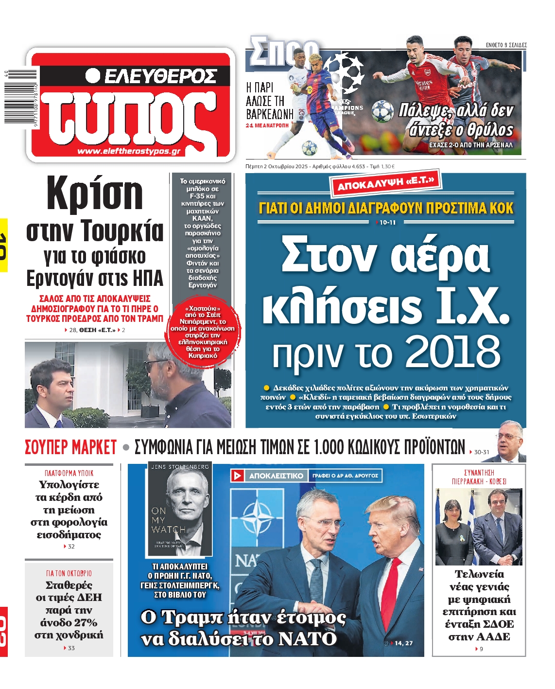 ΕΛΕΥΘΕΡΟΣ ΤΥΠΟΣ