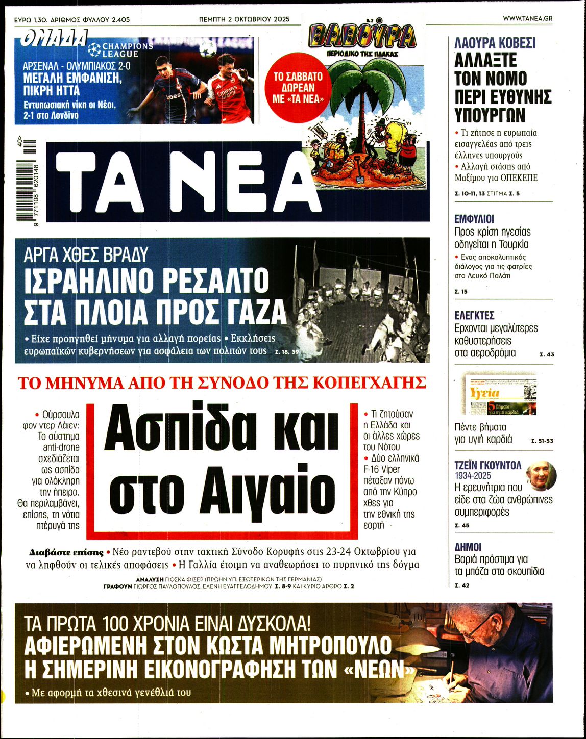 ΤΑ ΝΕΑ