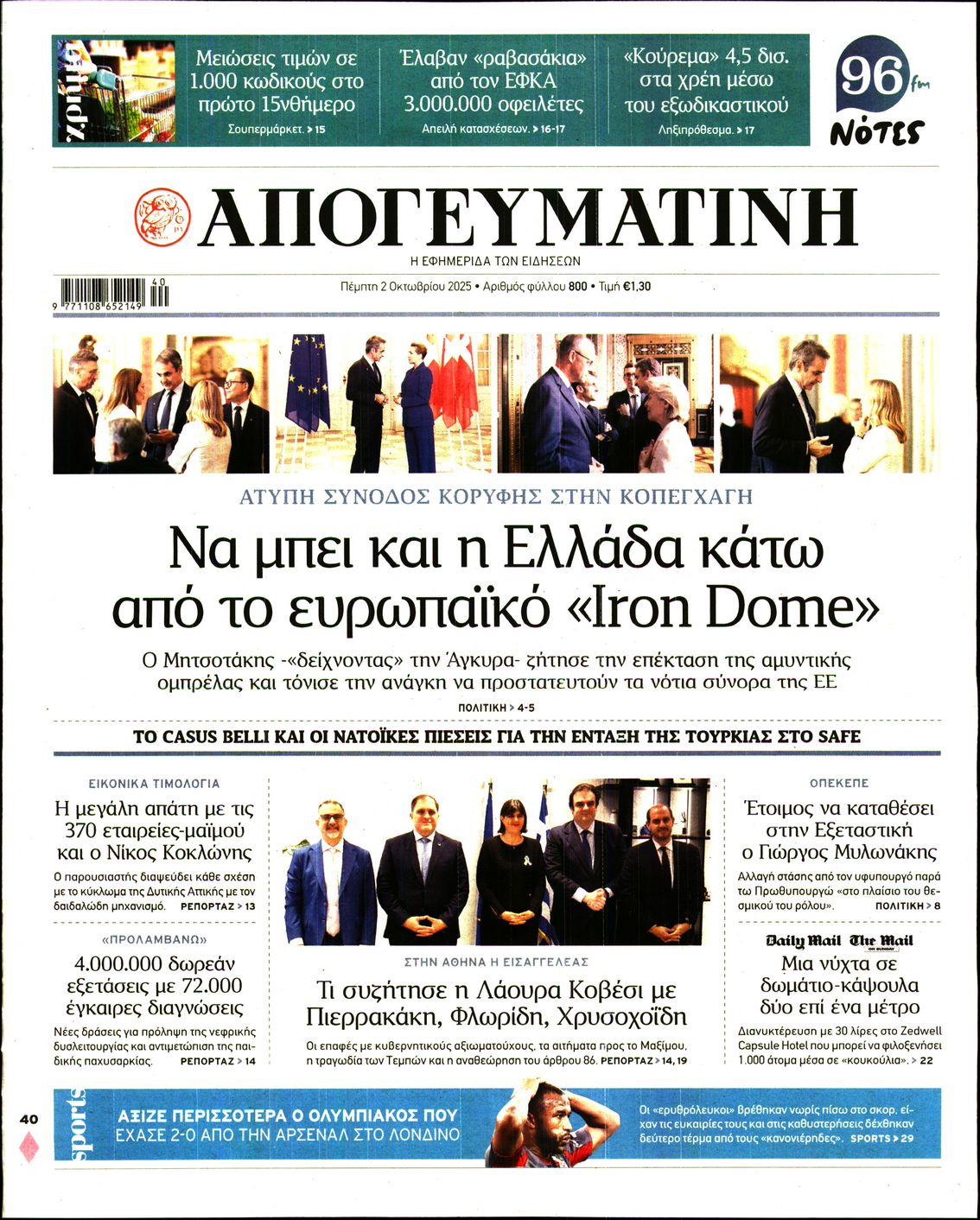 ΑΠΟΓΕΥΜΑΤΙΝΗ