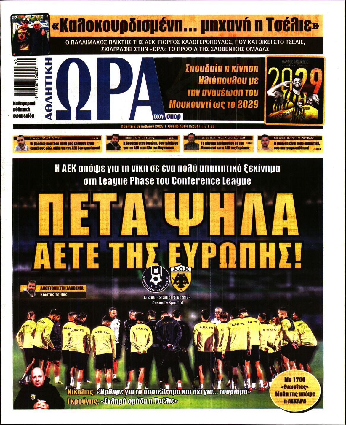 ΩΡΑ ΤΩΝ ΣΠΟΡ