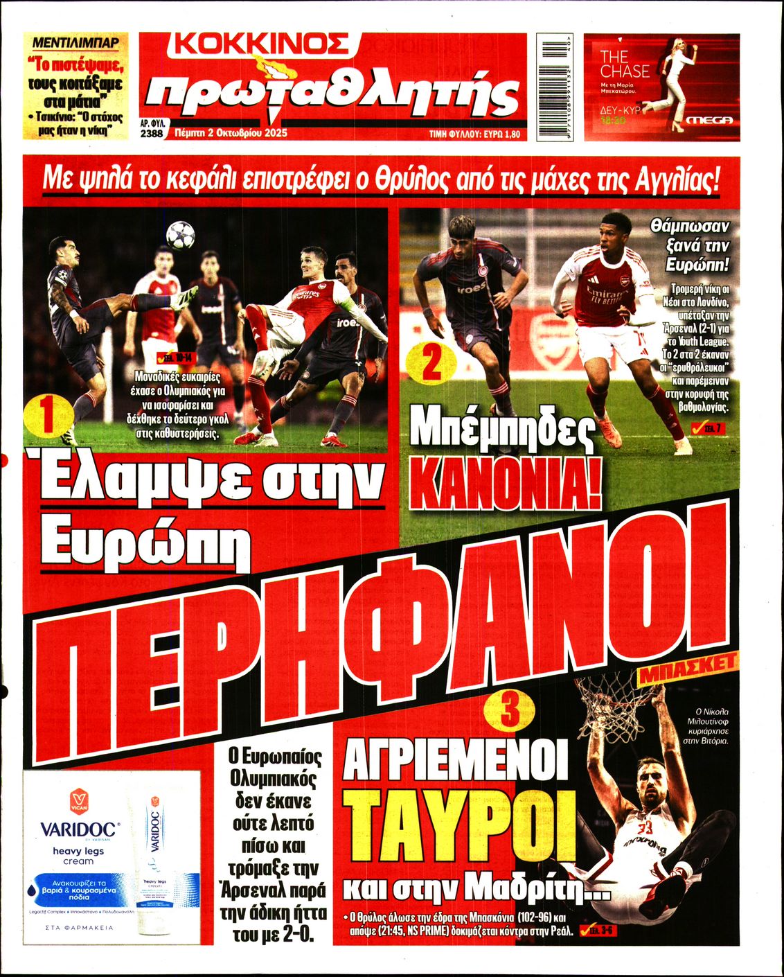 ΠΡΩΤΑΘΛΗΤΗΣ
