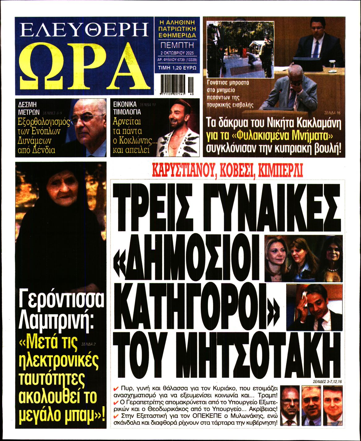 ΕΛΕΥΘΕΡΗ ΩΡΑ