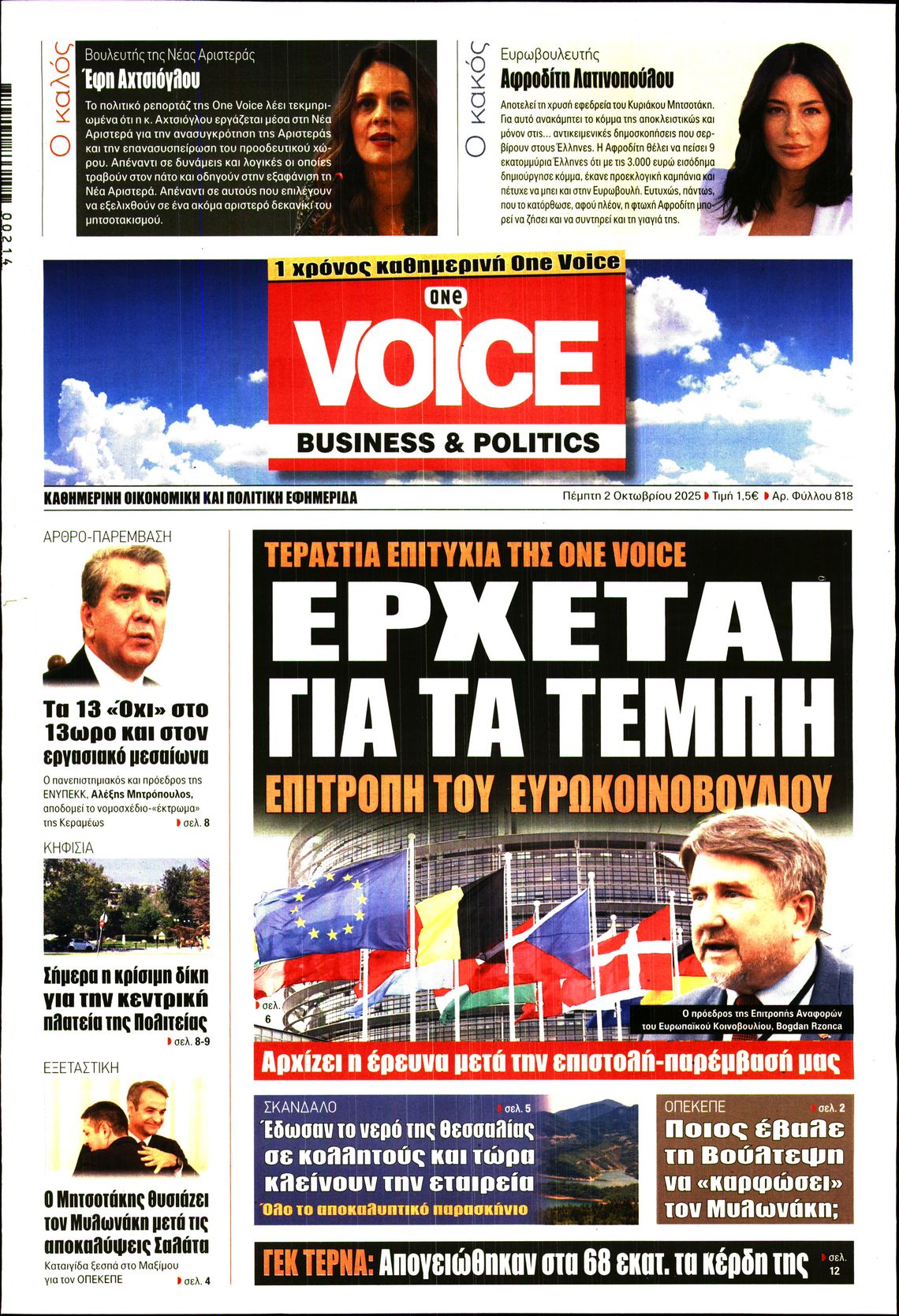 ONE VOICE
