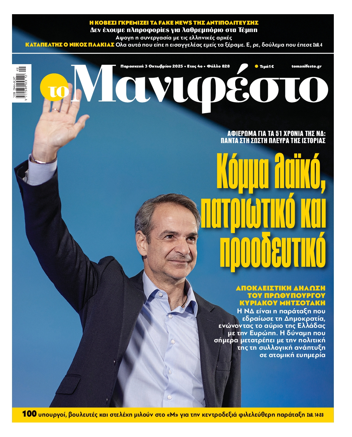 ΤΟ ΜΑΝΙΦΕΣΤΟ