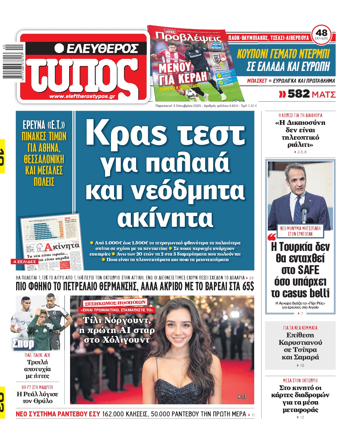 ΕΛΕΥΘΕΡΟΣ ΤΥΠΟΣ