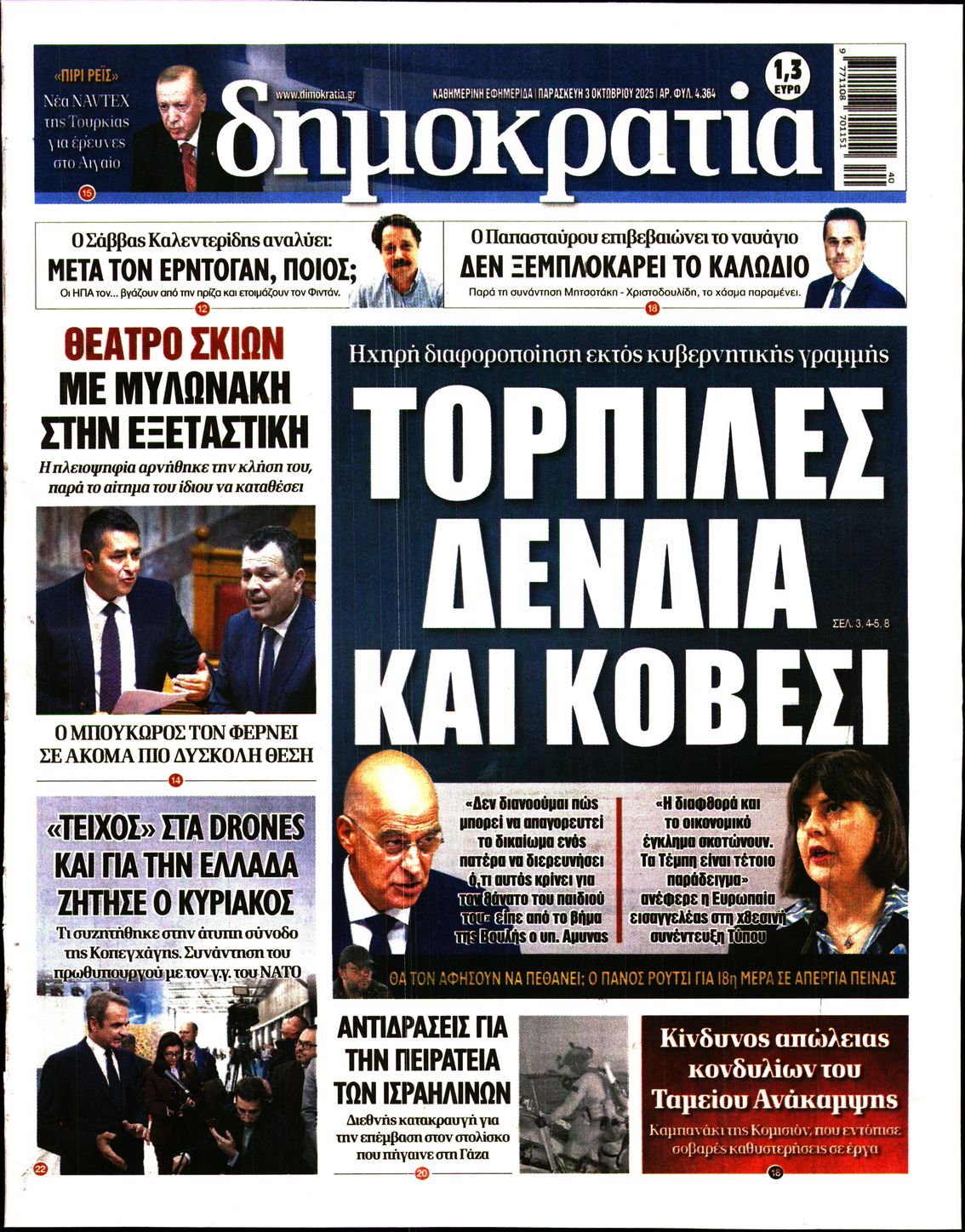 ΔΗΜΟΚΡΑΤΙΑ