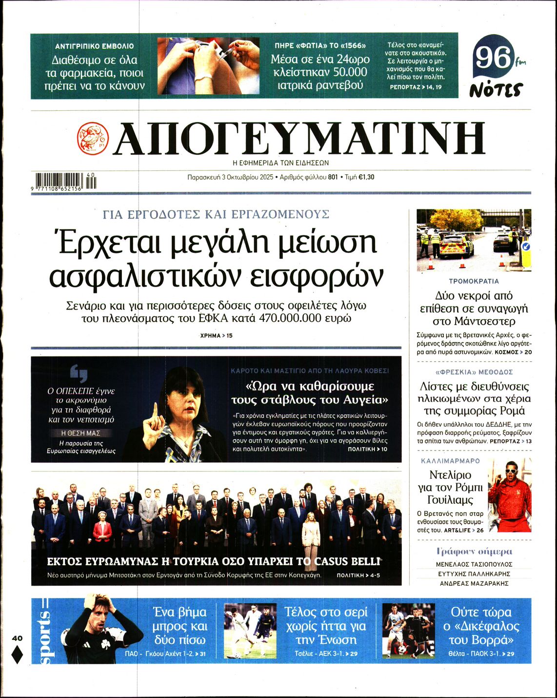 ΑΠΟΓΕΥΜΑΤΙΝΗ