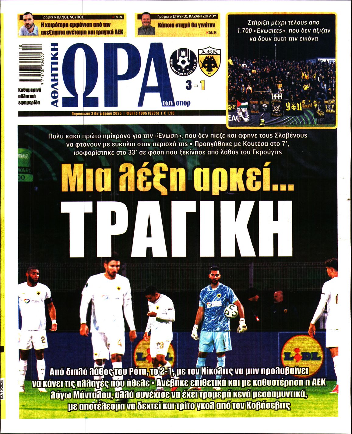 ΩΡΑ ΤΩΝ ΣΠΟΡ