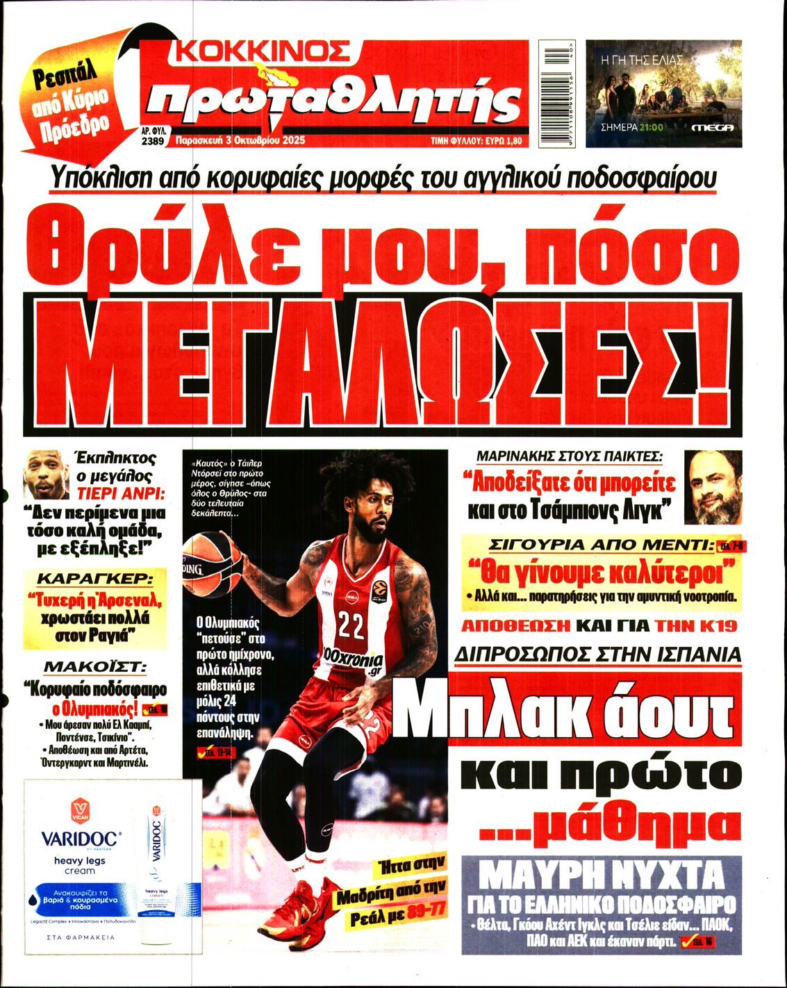 ΠΡΩΤΑΘΛΗΤΗΣ