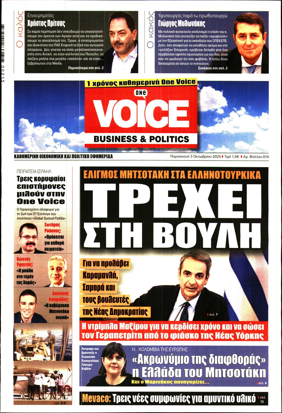 ONE VOICE