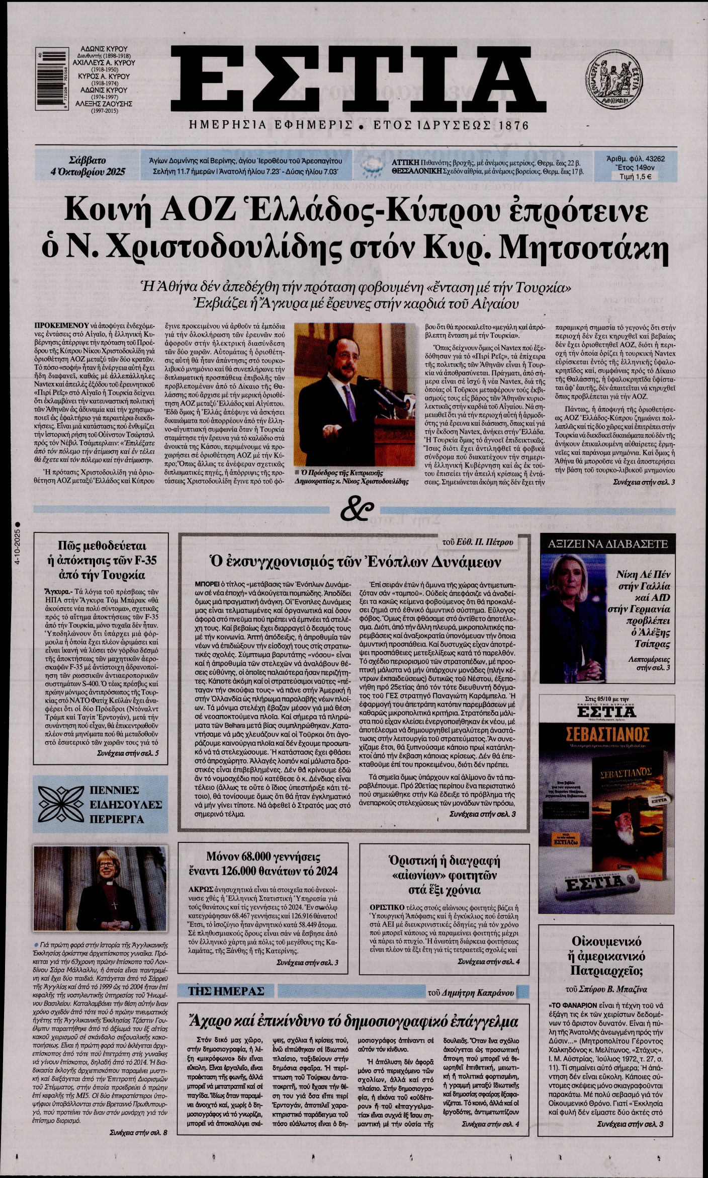 ΕΣΤΙΑ