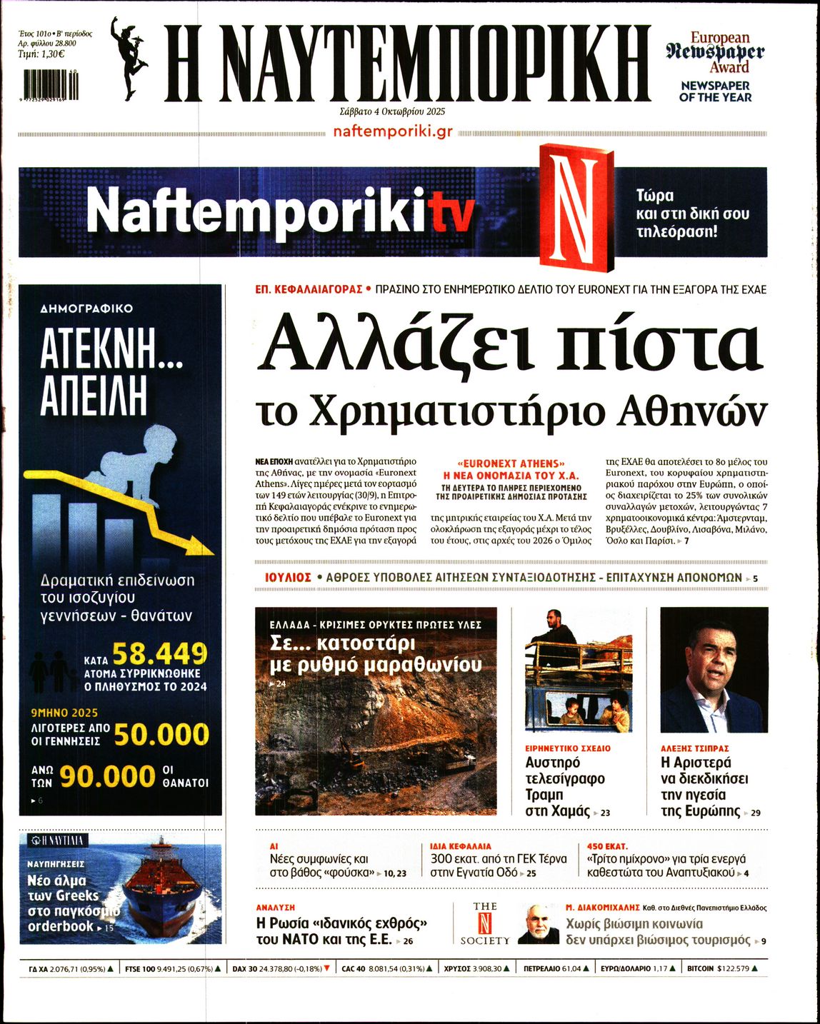 ΝΑΥΤΕΜΠΟΡΙΚΗ