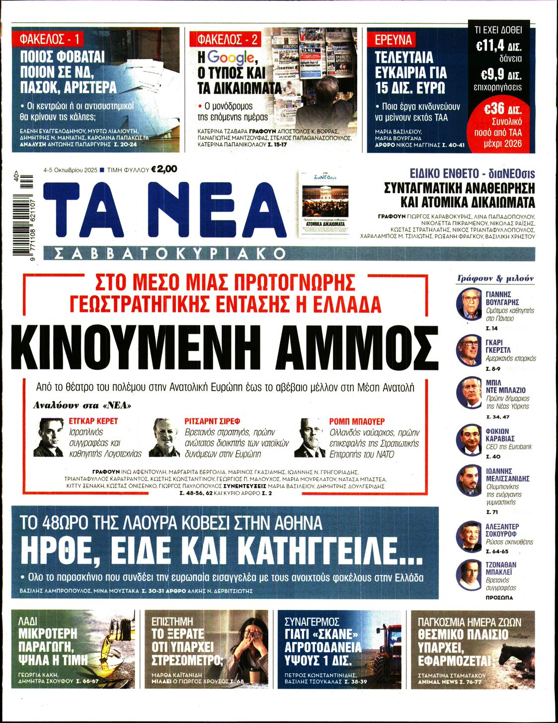 ΤΑ ΝΕΑ