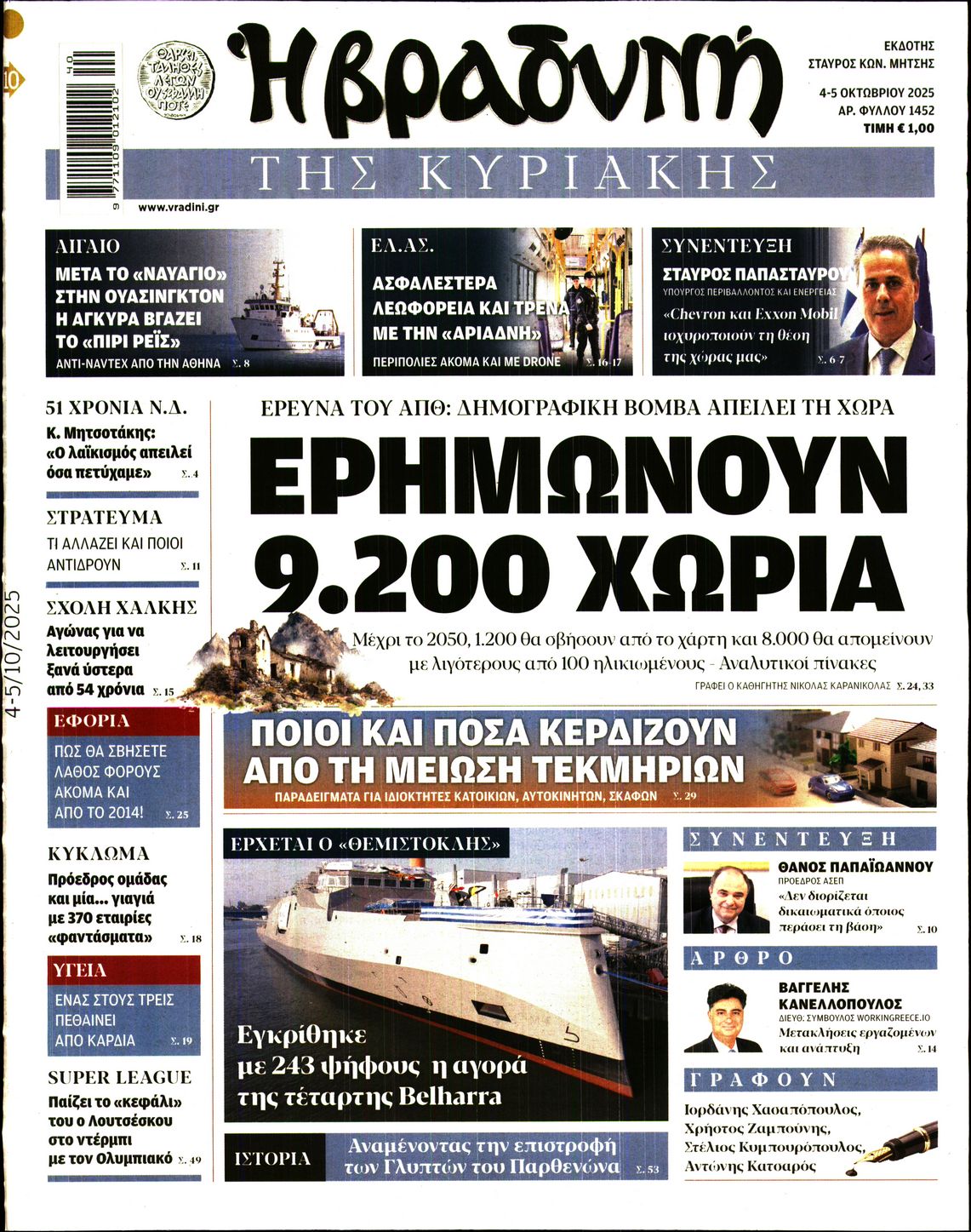 ΒΡΑΔΥΝΗ ΤΗΣ ΚΥΡΙΑΚΗΣ
