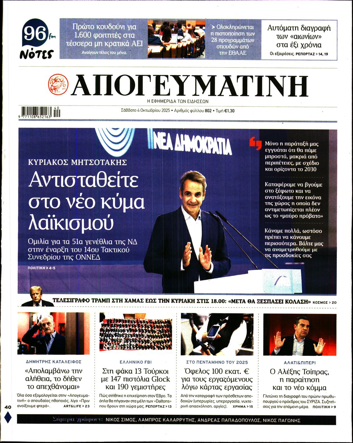 ΑΠΟΓΕΥΜΑΤΙΝΗ
