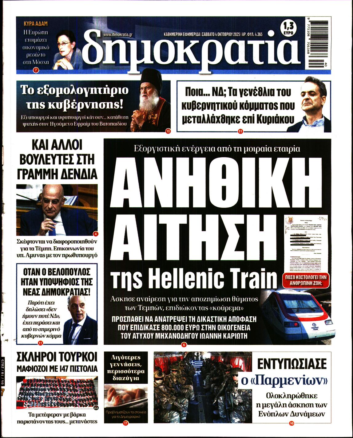 ΔΗΜΟΚΡΑΤΙΑ