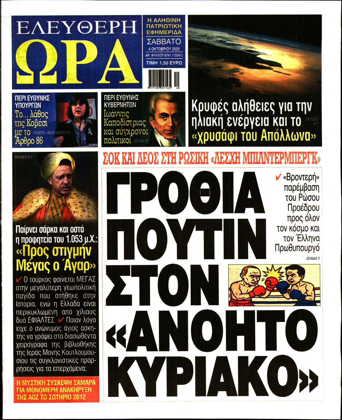 ΕΛΕΥΘΕΡΗ ΩΡΑ
