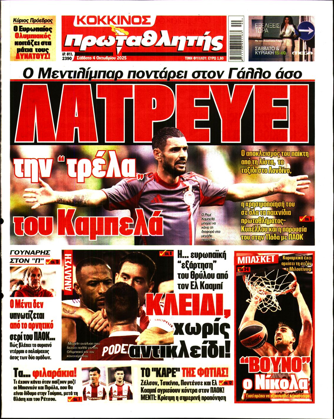 ΠΡΩΤΑΘΛΗΤΗΣ