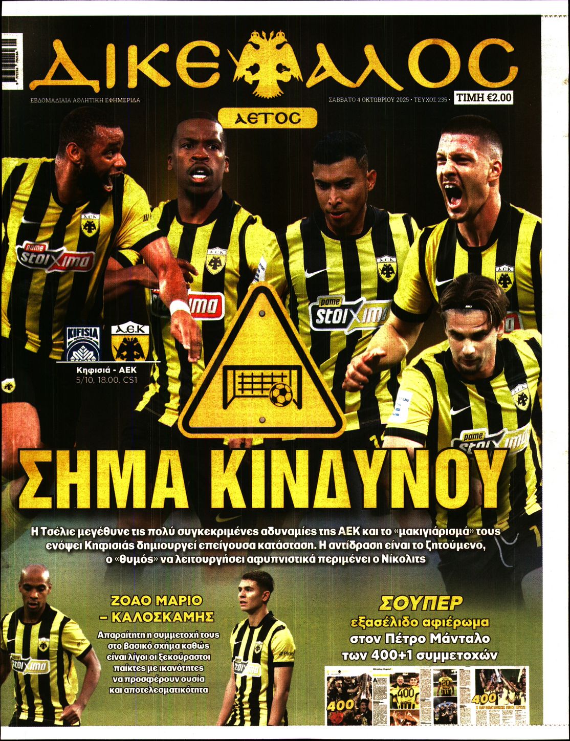 ΔΙΚΕΦΑΛΟΣ