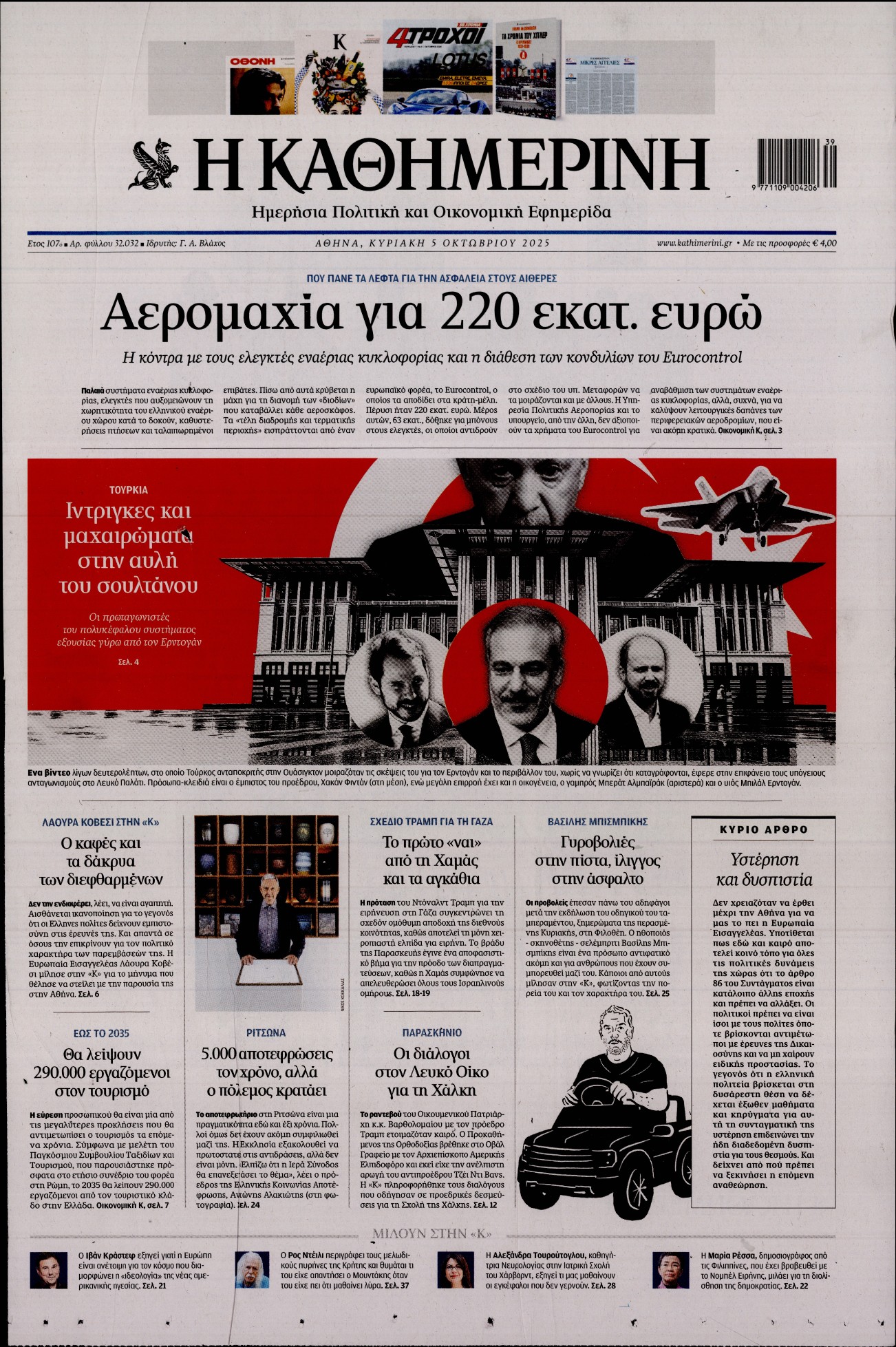 ΚΑΘΗΜΕΡΙΝΗ  ΚΥΡΙΑΚΗΣ