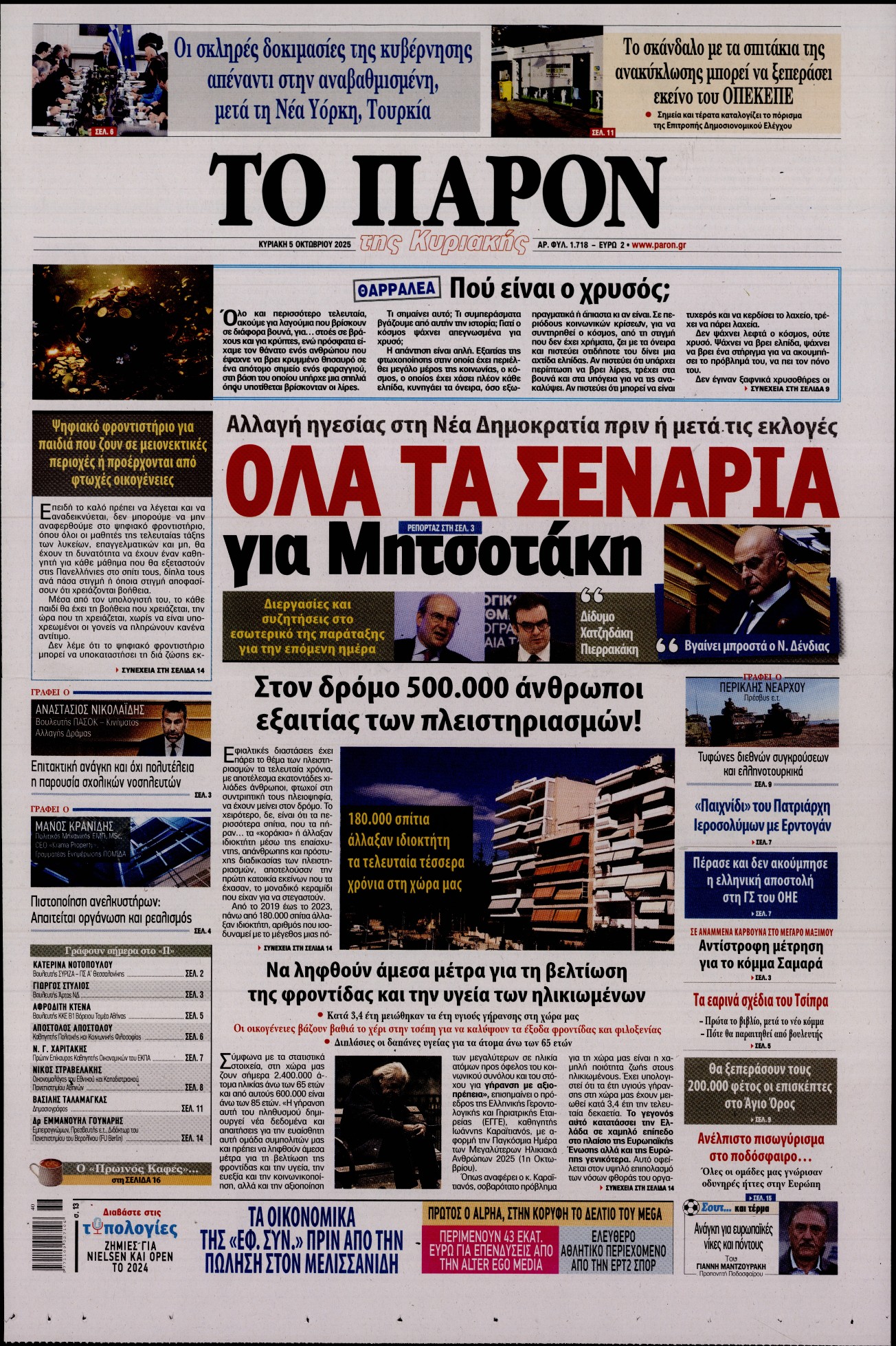 ΤΟ ΠΑΡΟΝ