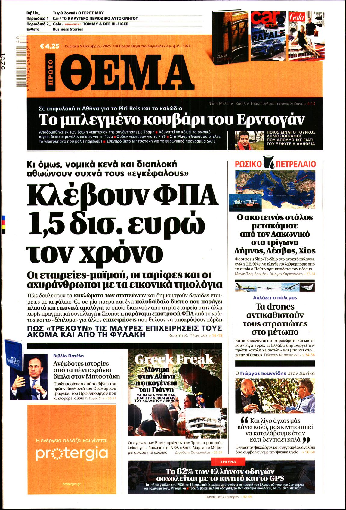 ΠΡΩΤΟ ΘΕΜΑ