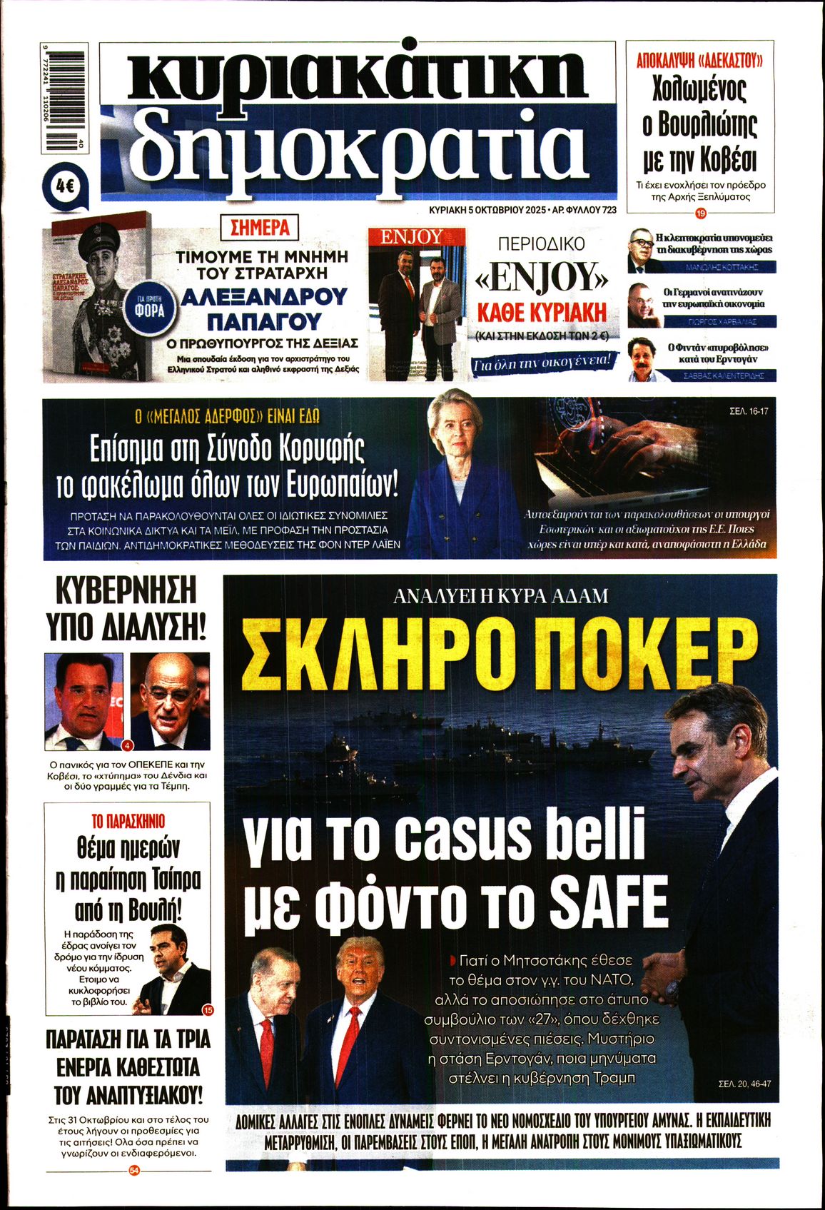 ΚΥΡΙΑΚΑΤΙΚΗ ΔΗΜΟΚΡΑΤΙΑ 