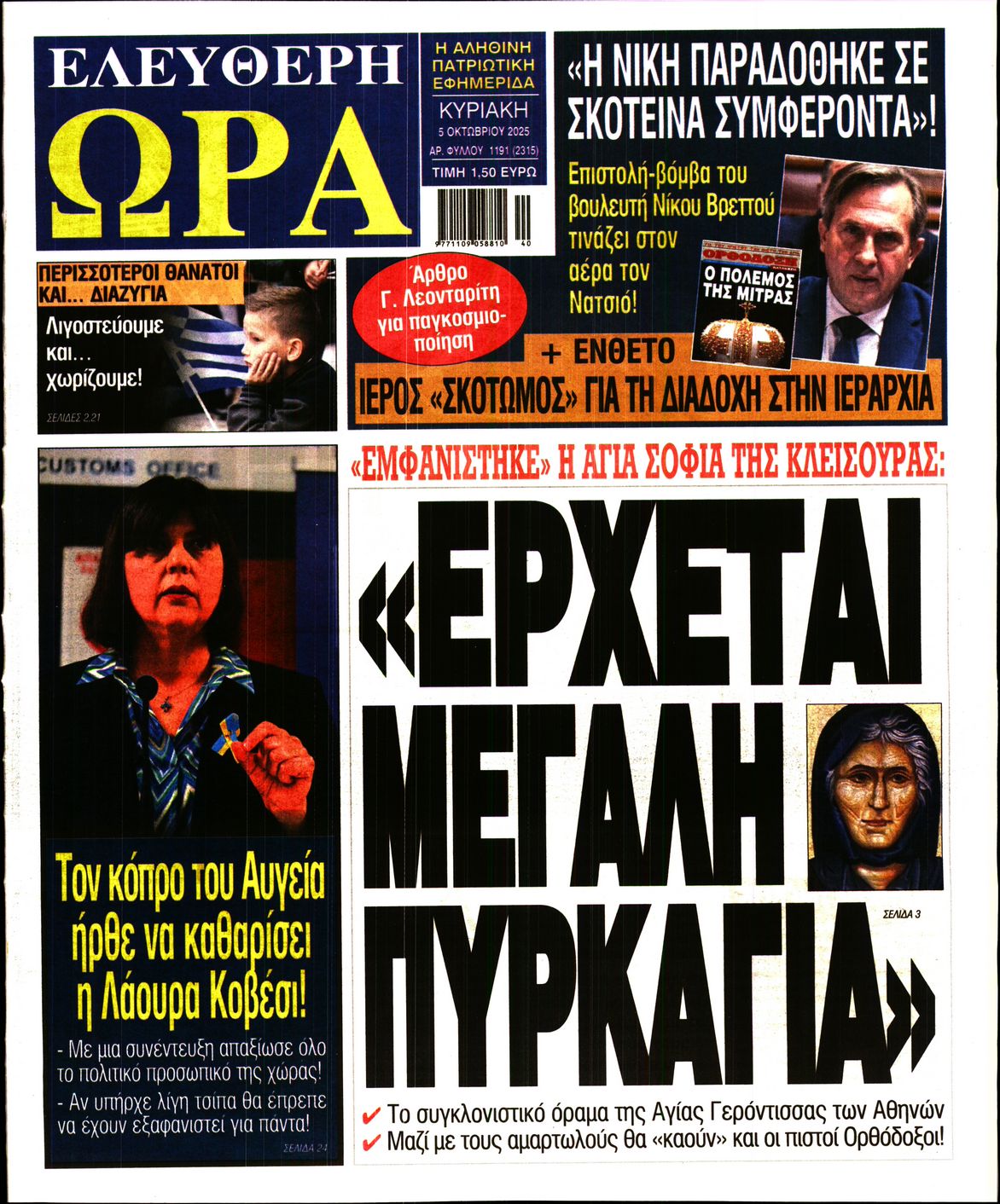 ΕΛΕΥΘΕΡΗ ΩΡΑ ΚΥΡΙΑΚΗΣ