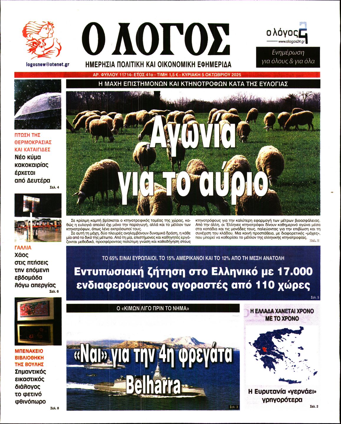 Ο ΛΟΓΟΣ ΤΗΣ ΚΥΡΙΑΚΗΣ