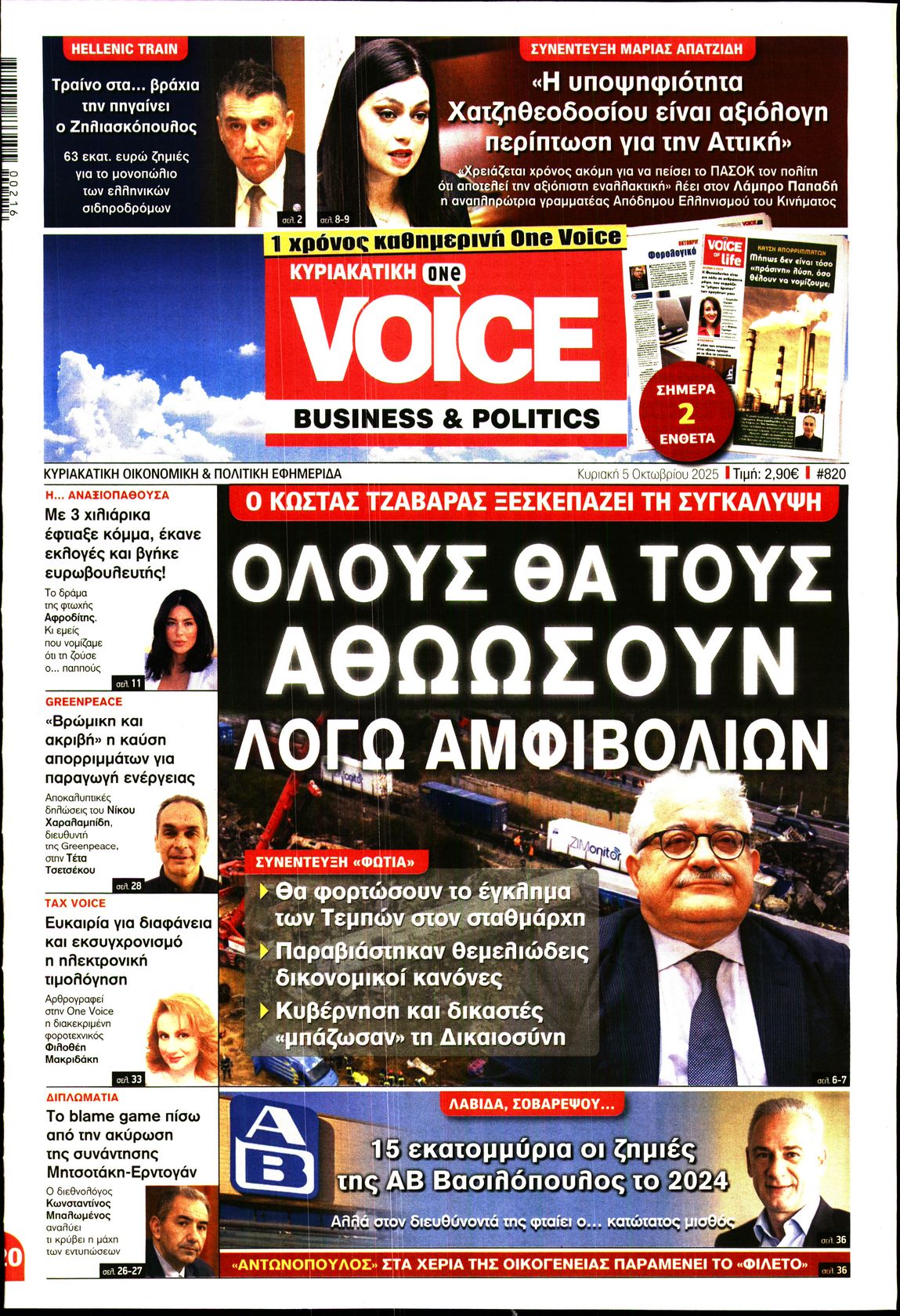 ONE VOICE