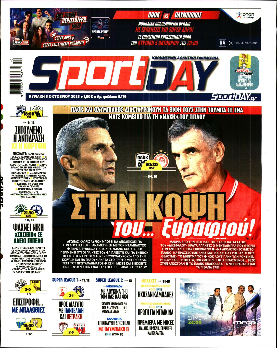 SPORTDAY ΚΥΡΙΑΚΗΣ