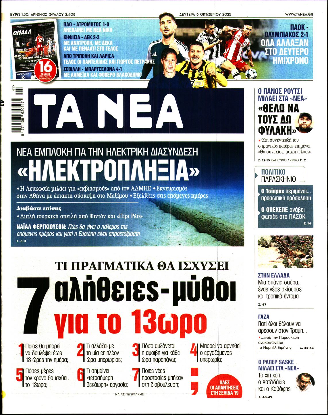 ΤΑ ΝΕΑ