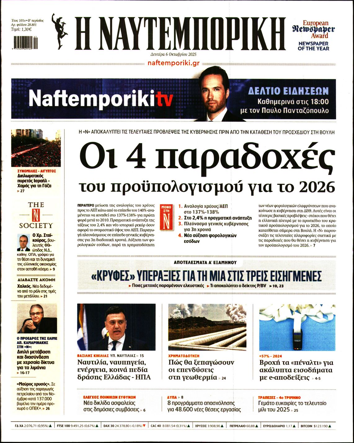 ΝΑΥΤΕΜΠΟΡΙΚΗ