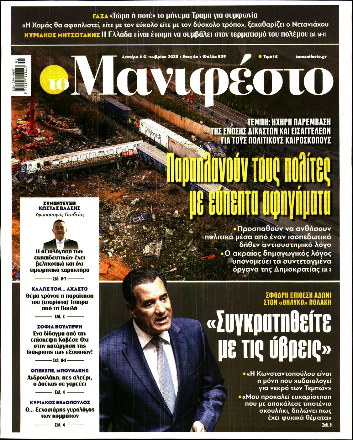 ΤΟ ΜΑΝΙΦΕΣΤΟ