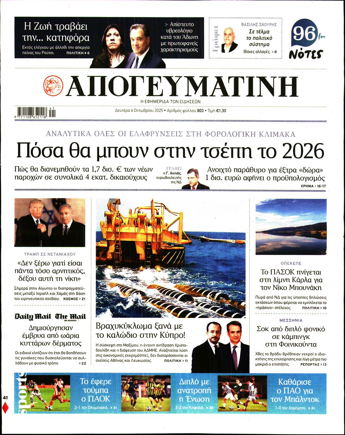 ΑΠΟΓΕΥΜΑΤΙΝΗ