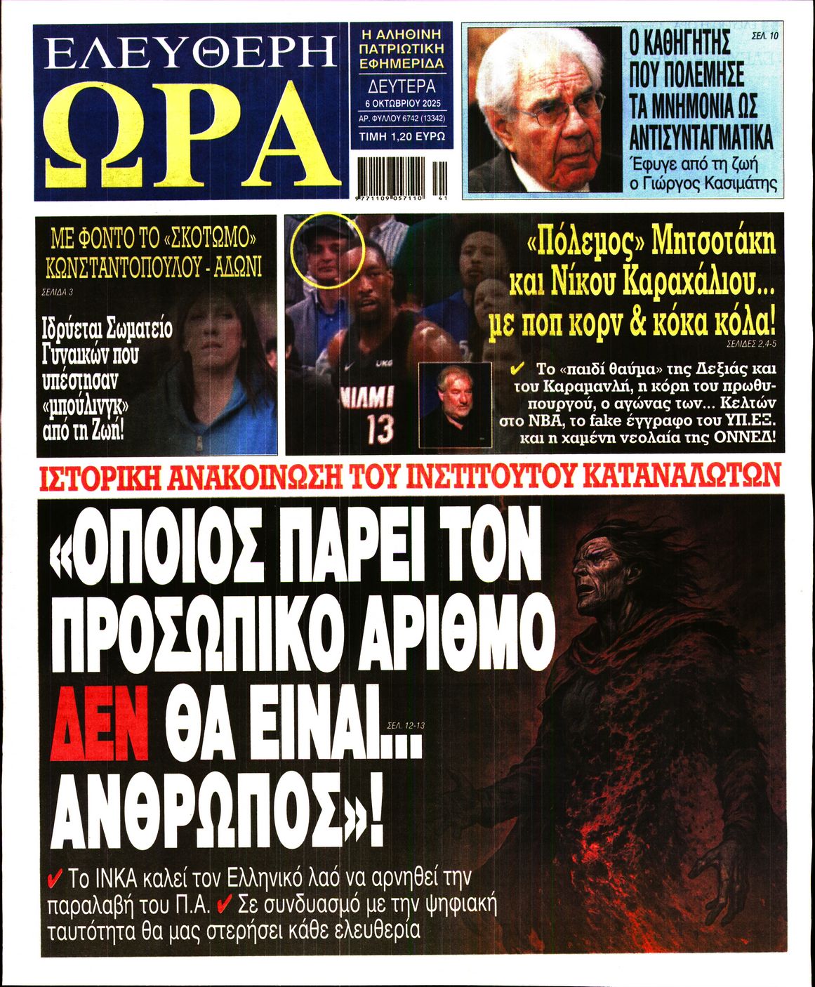 ΕΛΕΥΘΕΡΗ ΩΡΑ