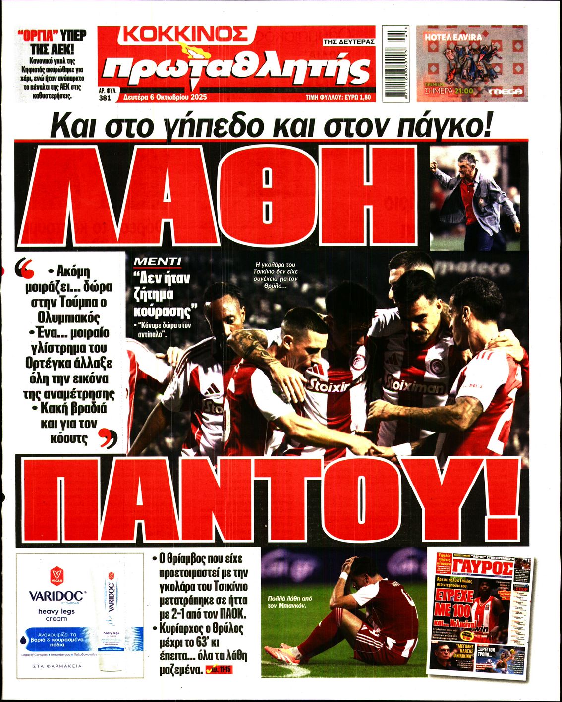ΠΡΩΤΑΘΛΗΤΗΣ