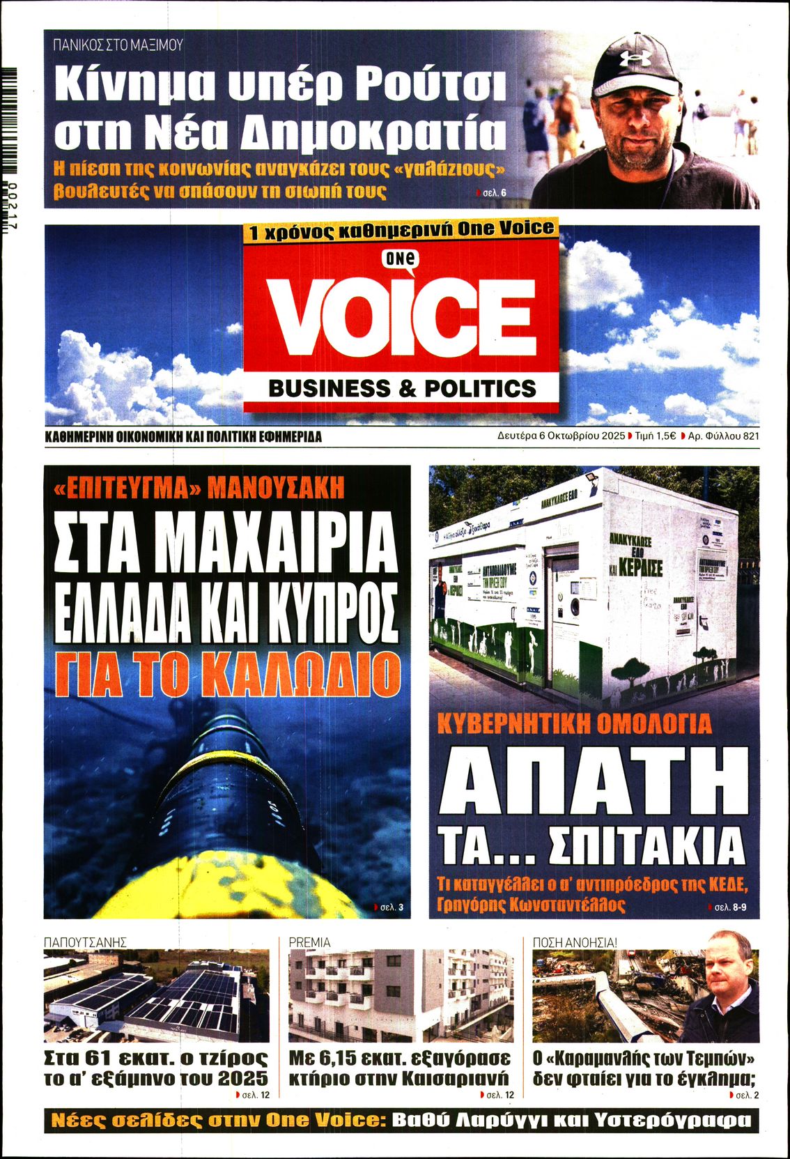ONE VOICE