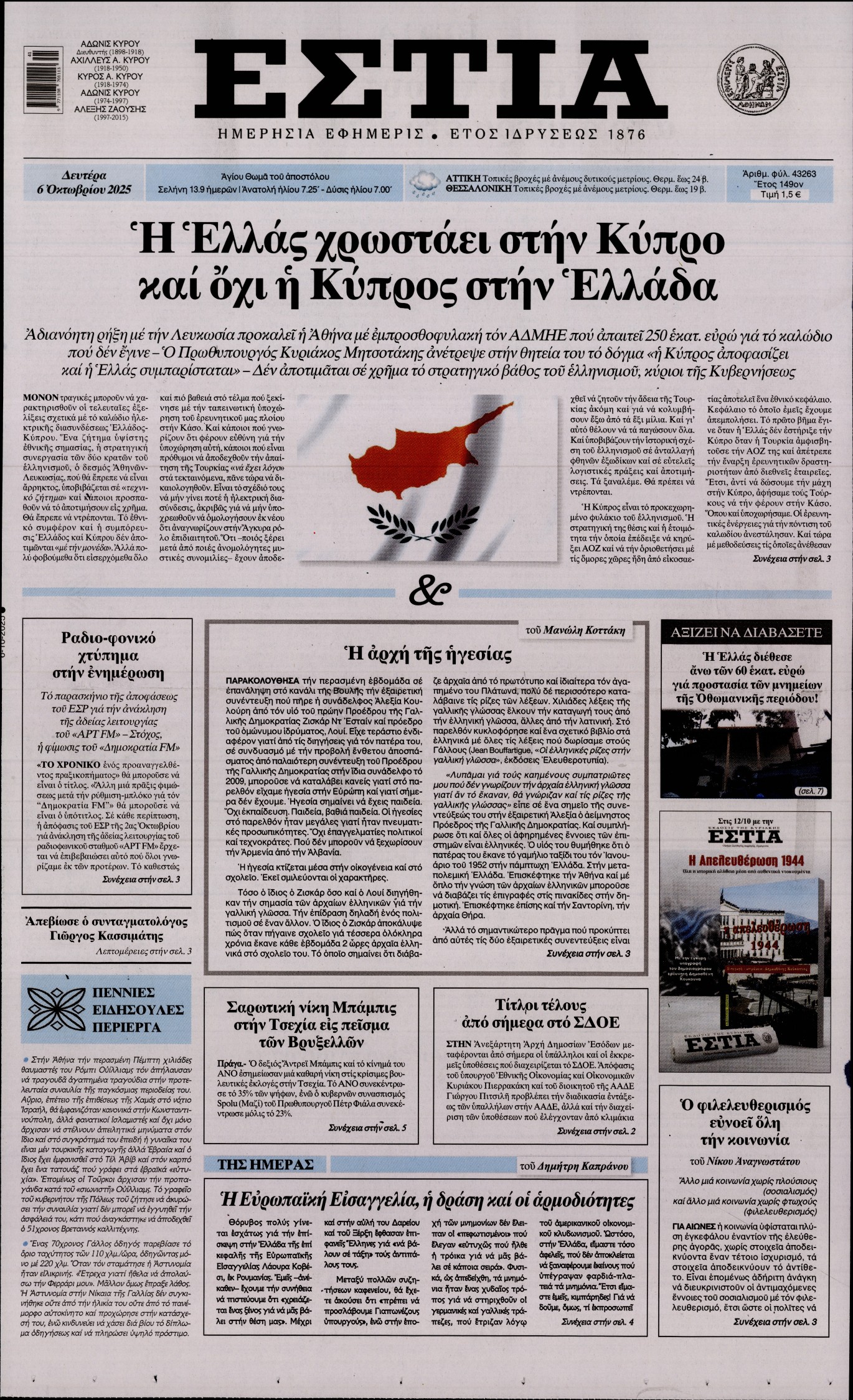 ΕΣΤΙΑ