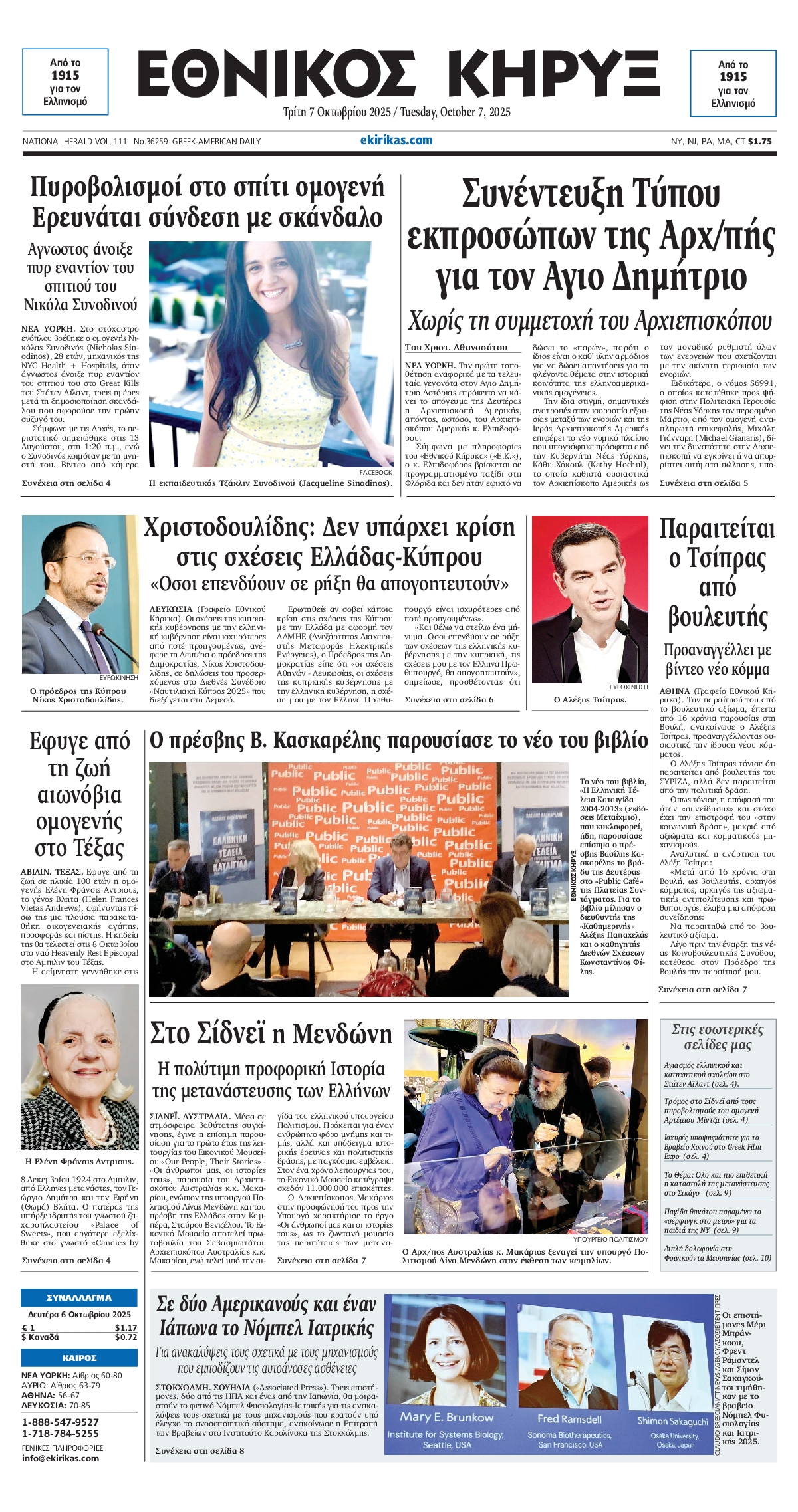 ΕΘΝΙΚΟΣ ΚΗΡΥΞ ΝΕΑΣ ΥΟΡΚΗΣ