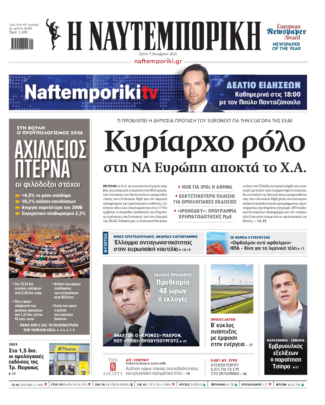 ΝΑΥΤΕΜΠΟΡΙΚΗ