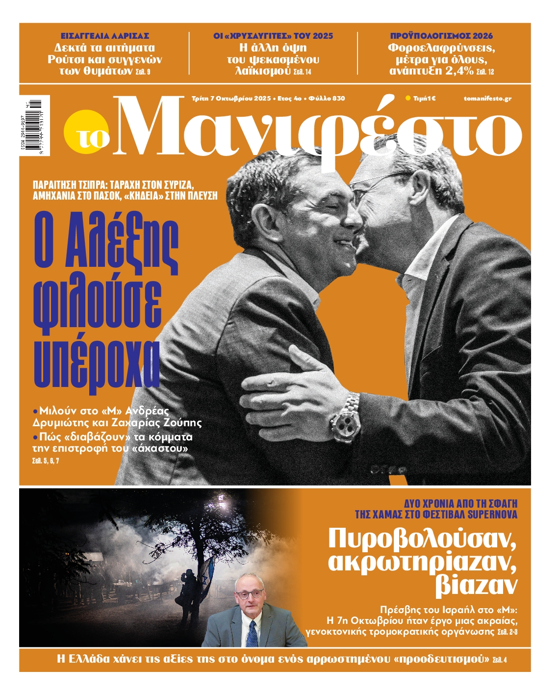 ΤΟ ΜΑΝΙΦΕΣΤΟ