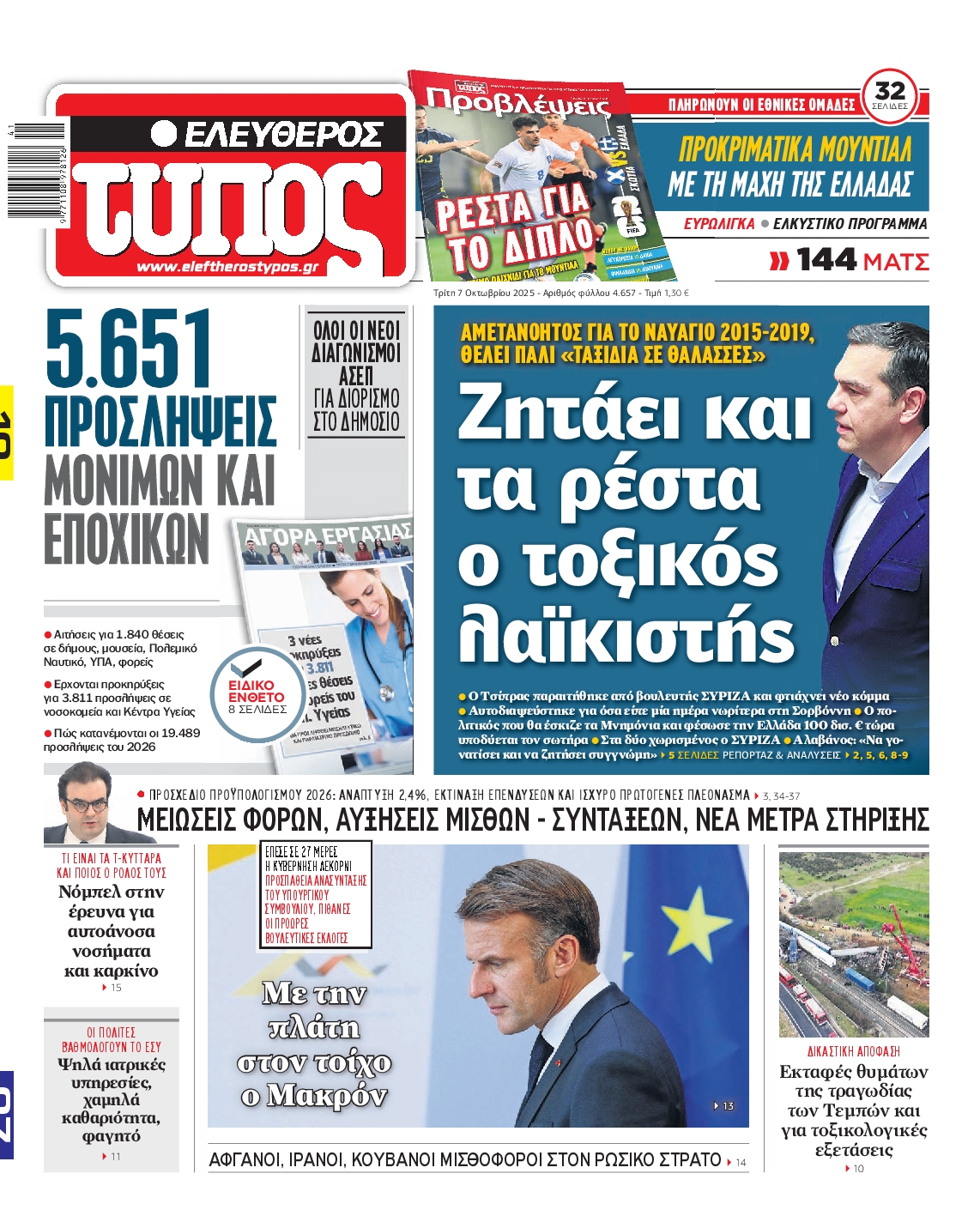 ΕΛΕΥΘΕΡΟΣ ΤΥΠΟΣ