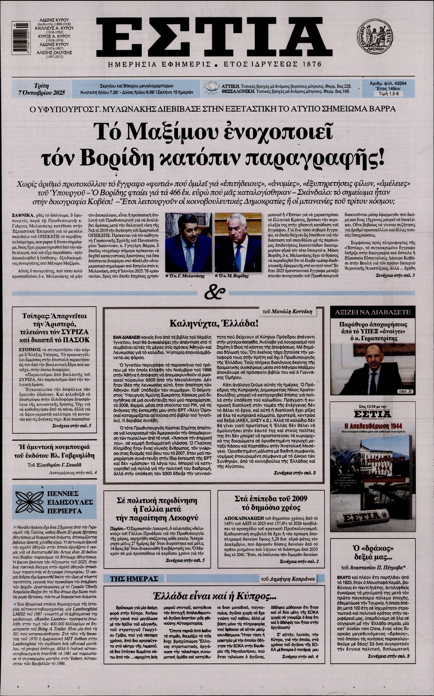 ΕΣΤΙΑ