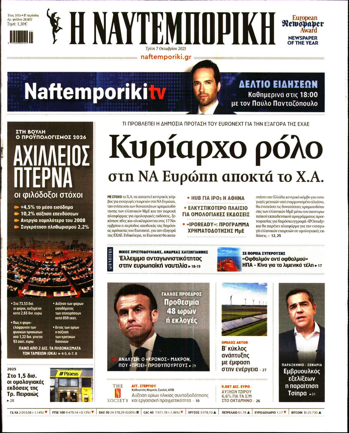 ΝΑΥΤΕΜΠΟΡΙΚΗ
