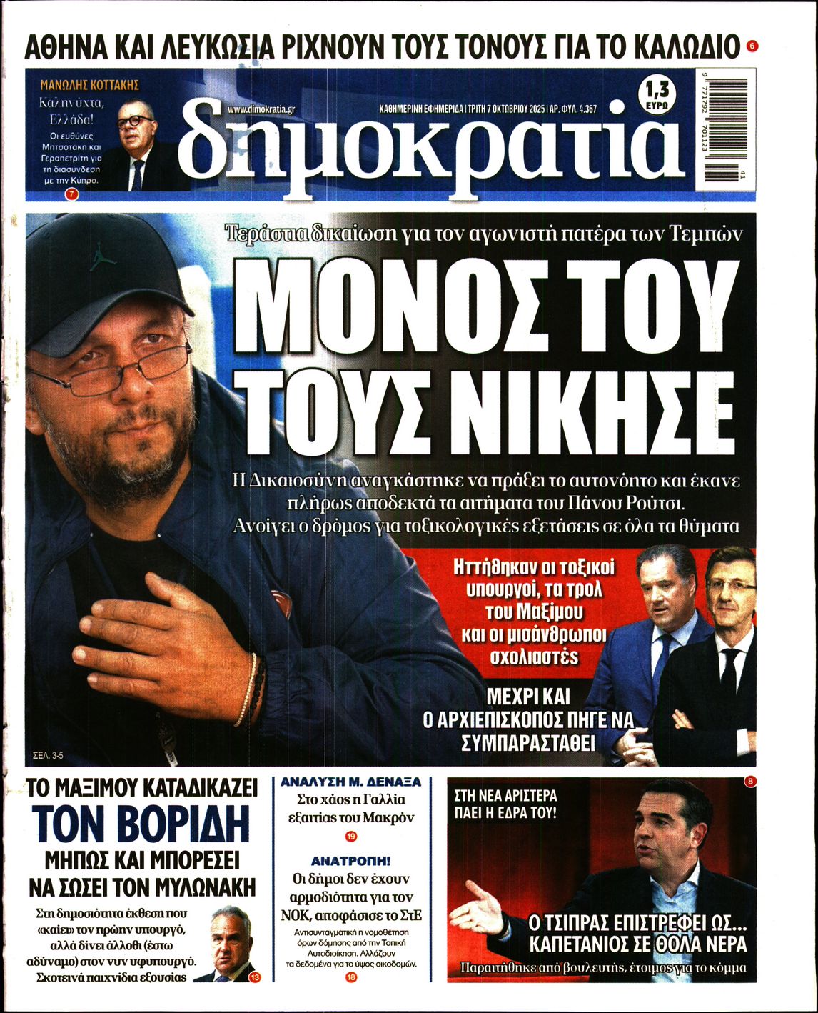 ΔΗΜΟΚΡΑΤΙΑ