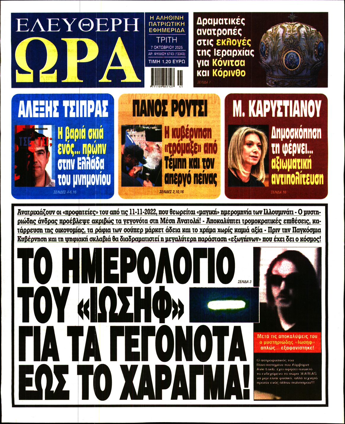 ΕΛΕΥΘΕΡΗ ΩΡΑ
